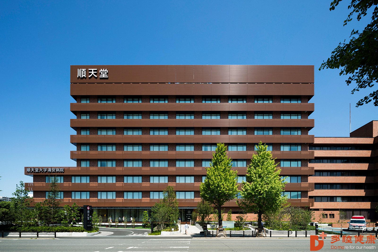 顺天堂大学附属医院