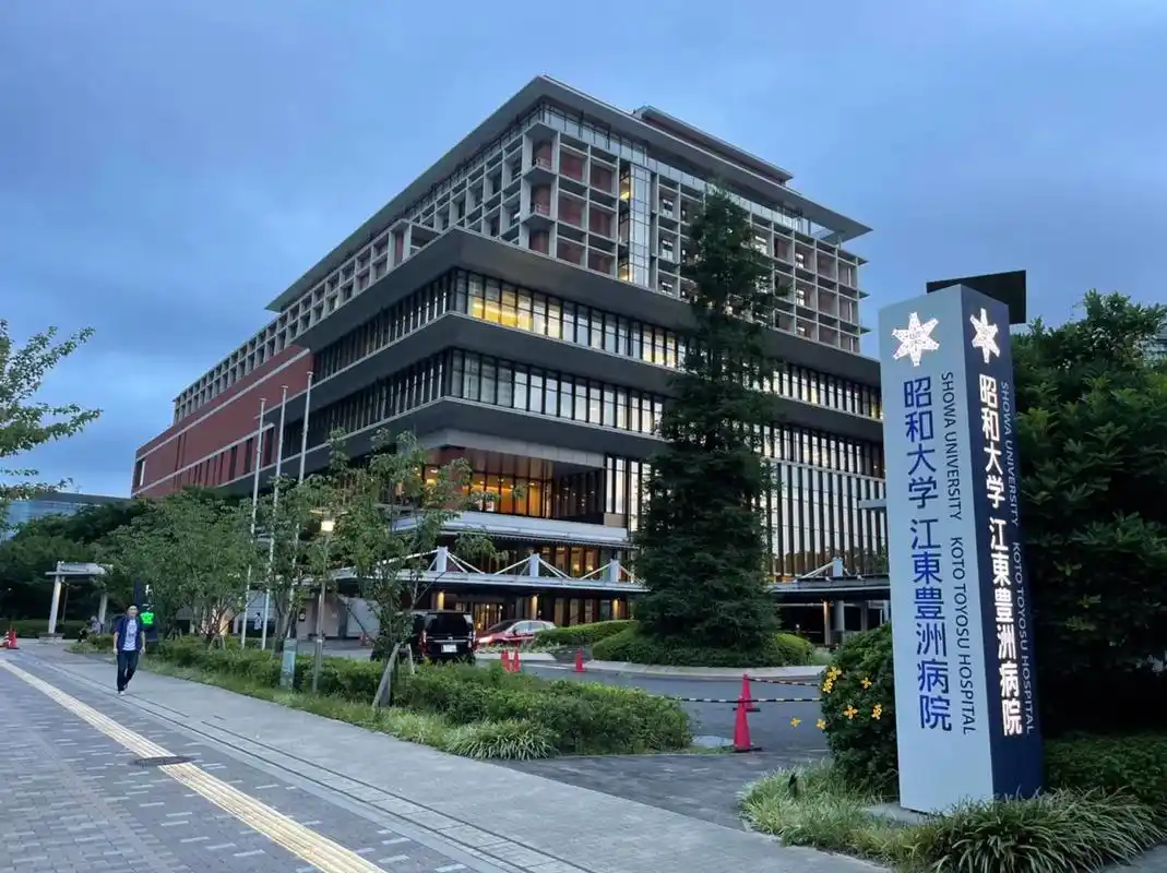 昭和大学医院