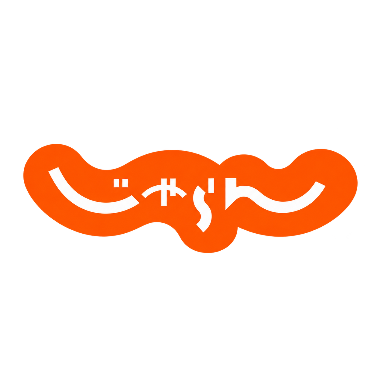 じゃらん