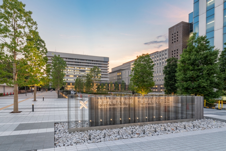 庆应义塾大学医院