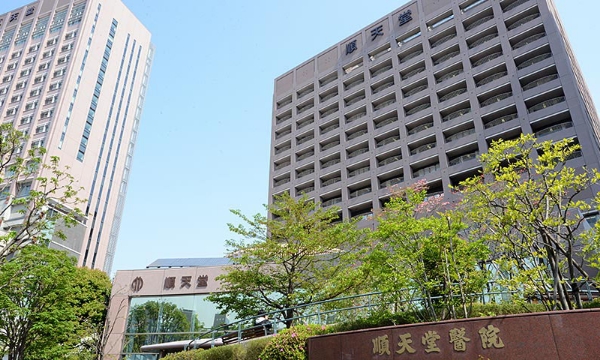 顺天堂大学医学部附属医院