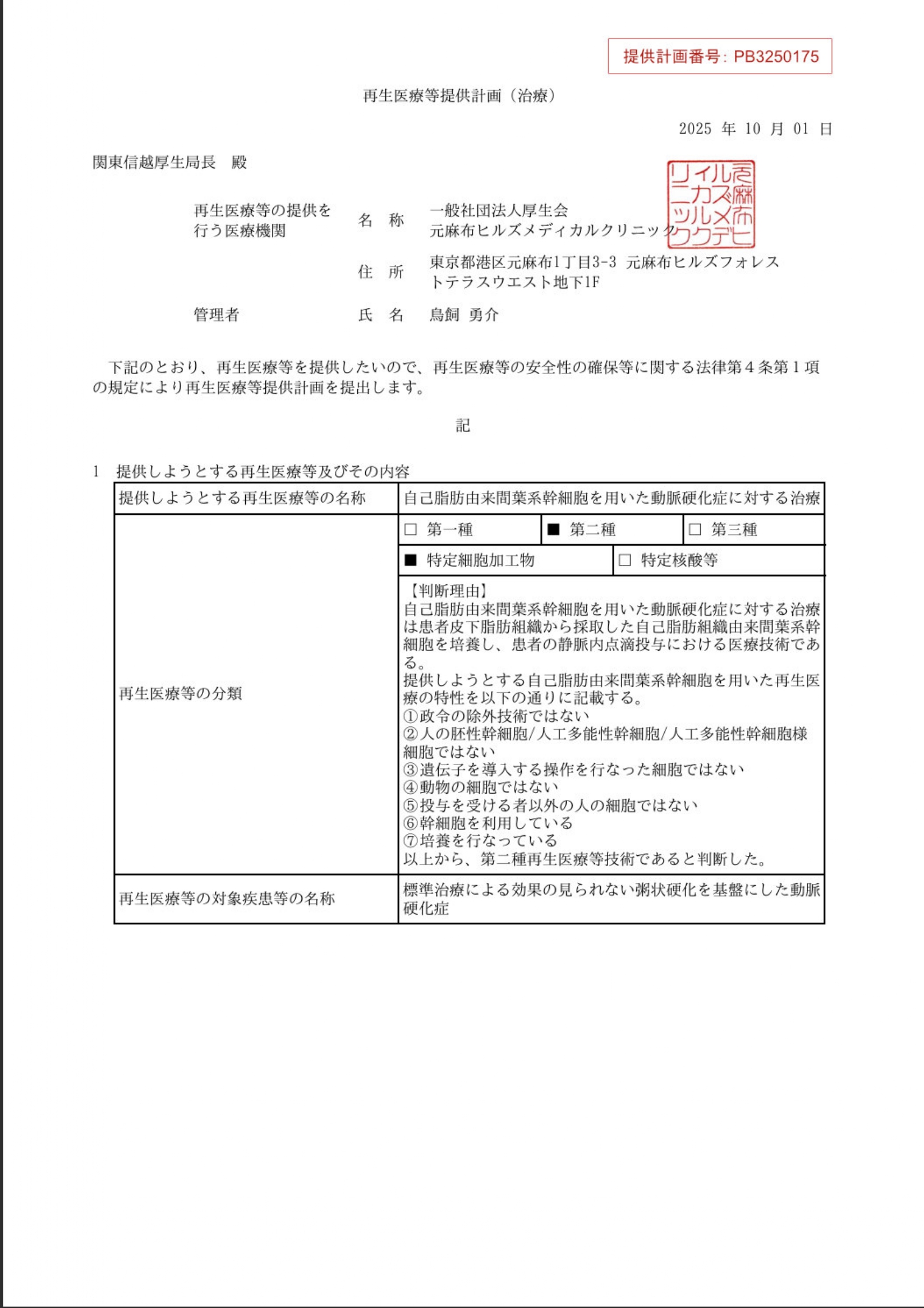 元麻布ヒルズメディカルクリニック 許可・資格