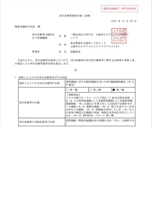 元麻布ヒルズメディカルクリニック 許可・資格