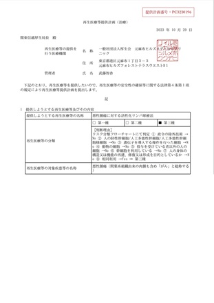 元麻布ヒルズメディカルクリニック 許可・資格