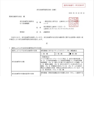 元麻布ヒルズメディカルクリニック 許可・資格