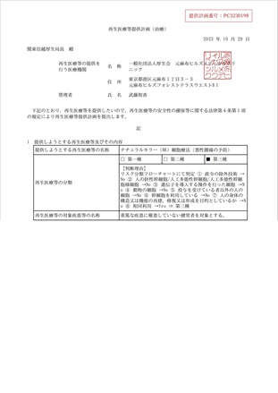 元麻布ヒルズメディカルクリニック 許可・資格