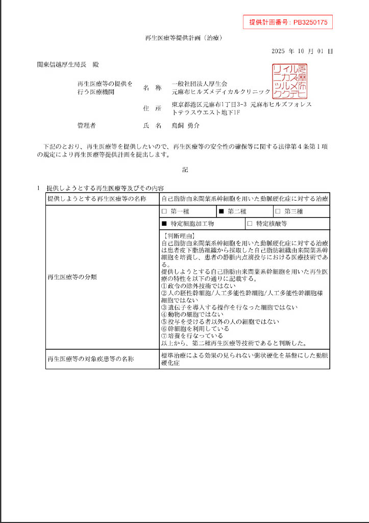 元麻布ヒルズメディカルクリニック 許可・資格