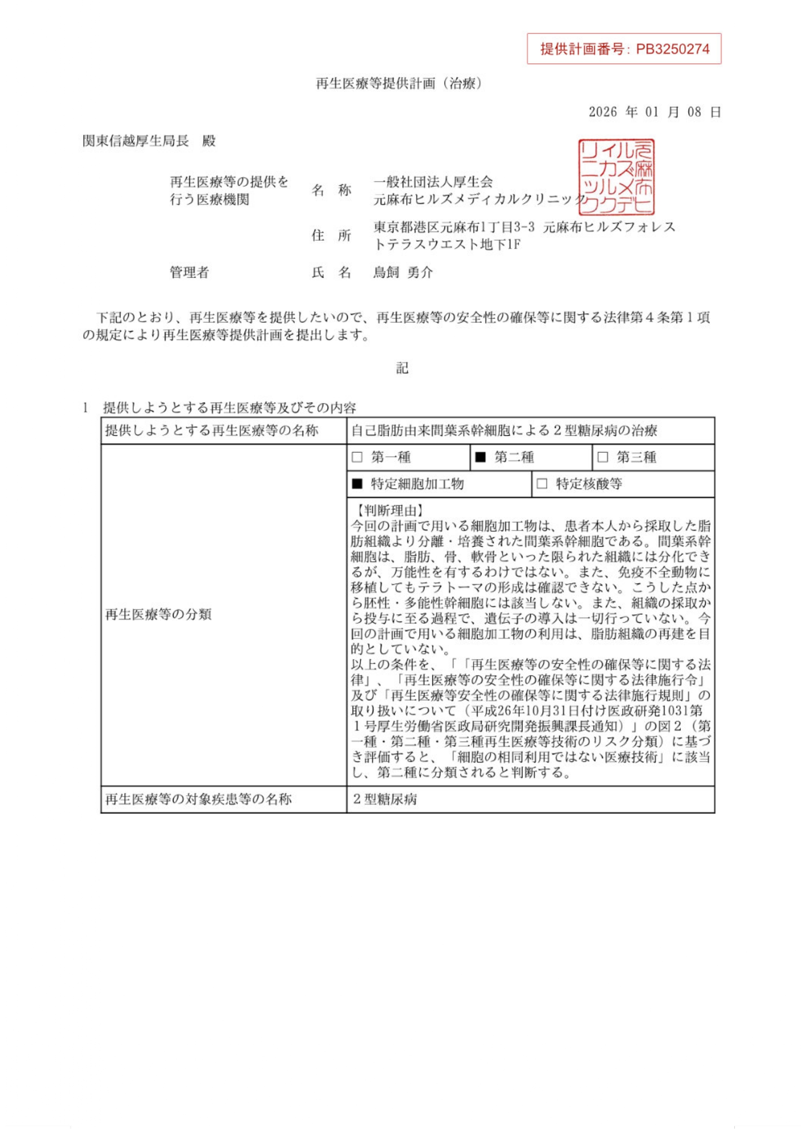 元麻布ヒルズメディカルクリニック 許可・資格