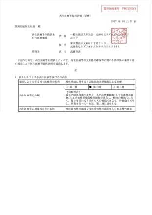 元麻布ヒルズメディカルクリニック 許可・資格