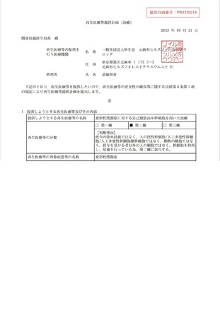 元麻布ヒルズメディカルクリニック 許可・資格