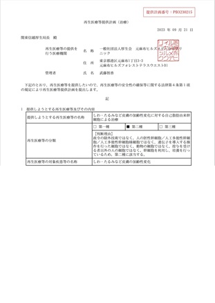 元麻布ヒルズメディカルクリニック 許可・資格