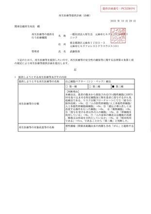 元麻布ヒルズメディカルクリニック 許可・資格