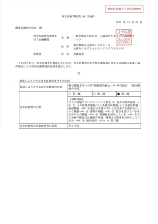 元麻布ヒルズメディカルクリニック 許可・資格