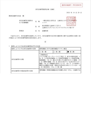 元麻布ヒルズメディカルクリニック 許可・資格