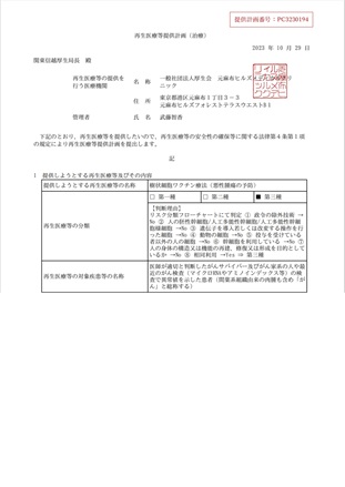 元麻布ヒルズメディカルクリニック 許可・資格