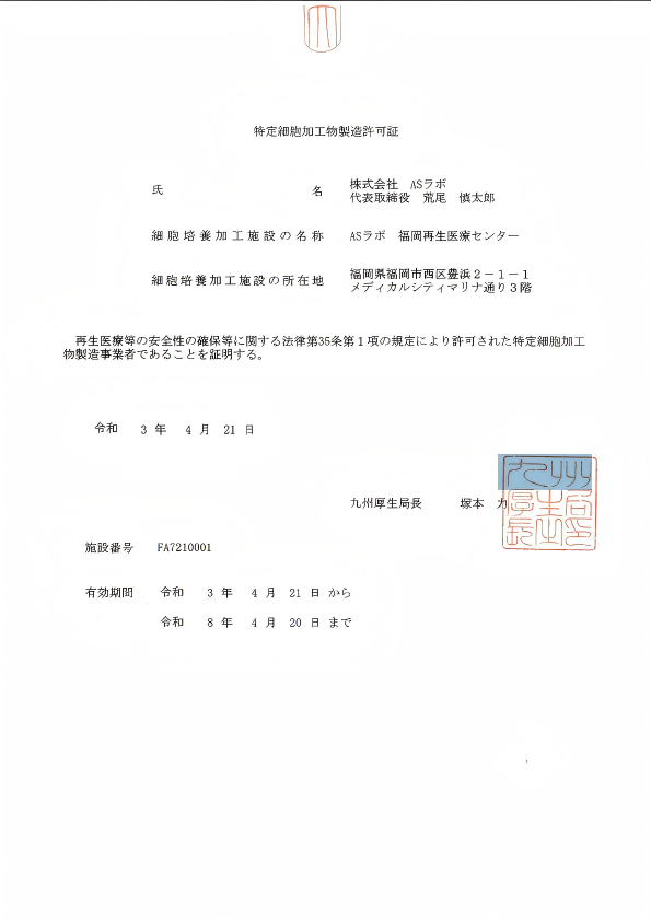青山メディカルクリニック 許可・資格