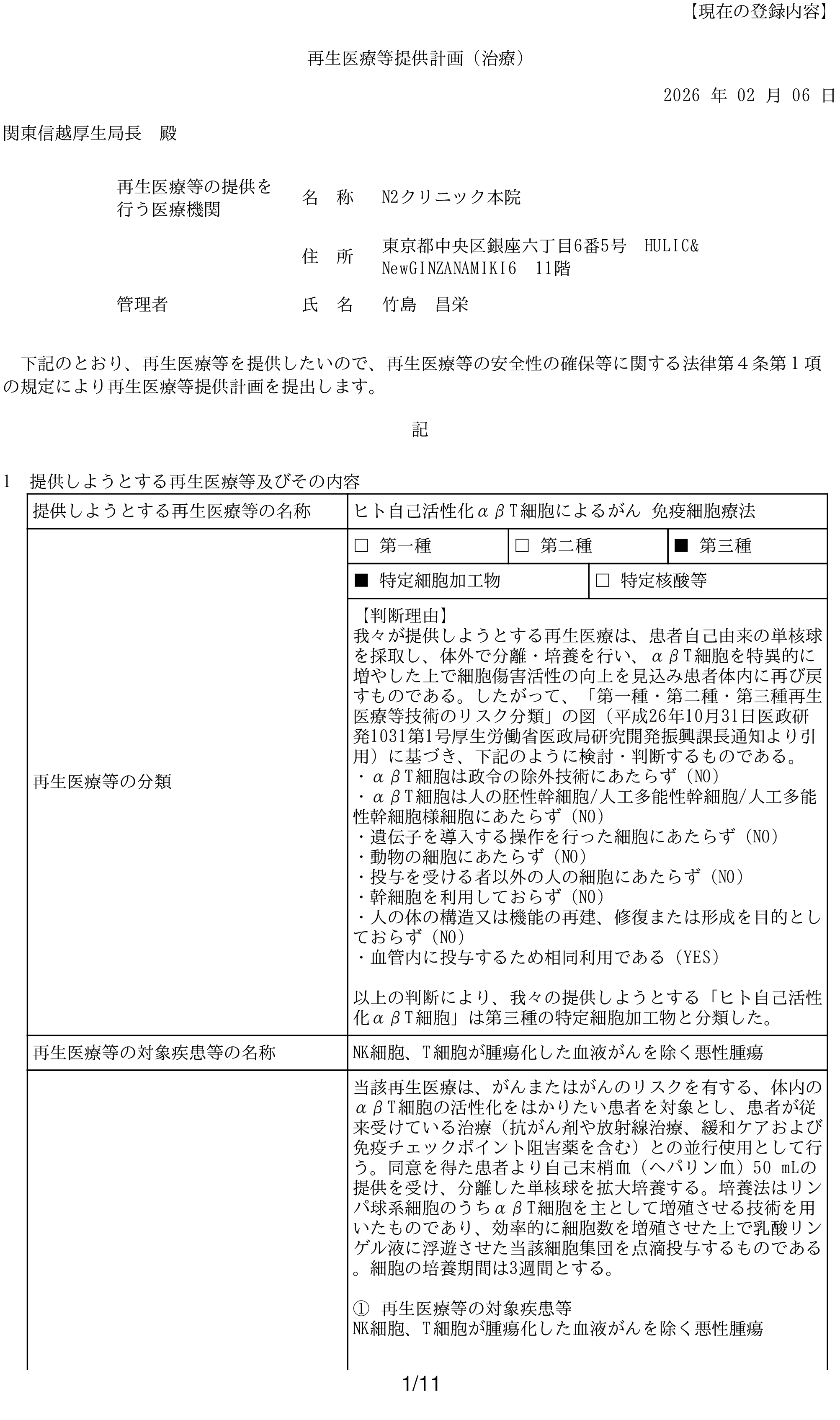 N2クリニック 許可・資格