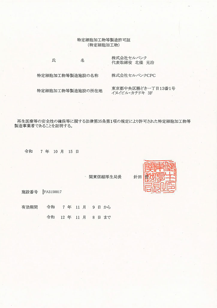 Realizeクリニック 許可・資格