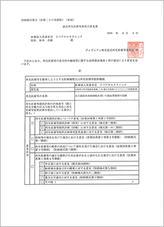 リペアセルクリニック 許可・資格