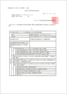 リペアセルクリニック 許可・資格