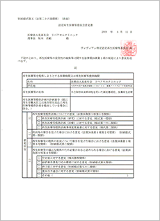リペアセルクリニック 許可・資格