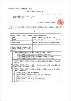 リペアセルクリニック 許可・資格