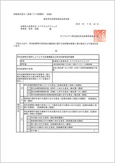 リペアセルクリニック 許可・資格