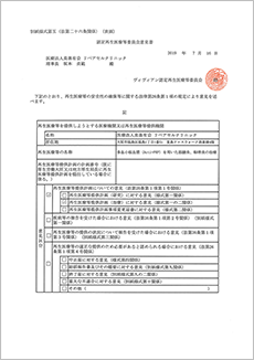 リペアセルクリニック 許可・資格