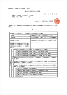 リペアセルクリニック 許可・資格