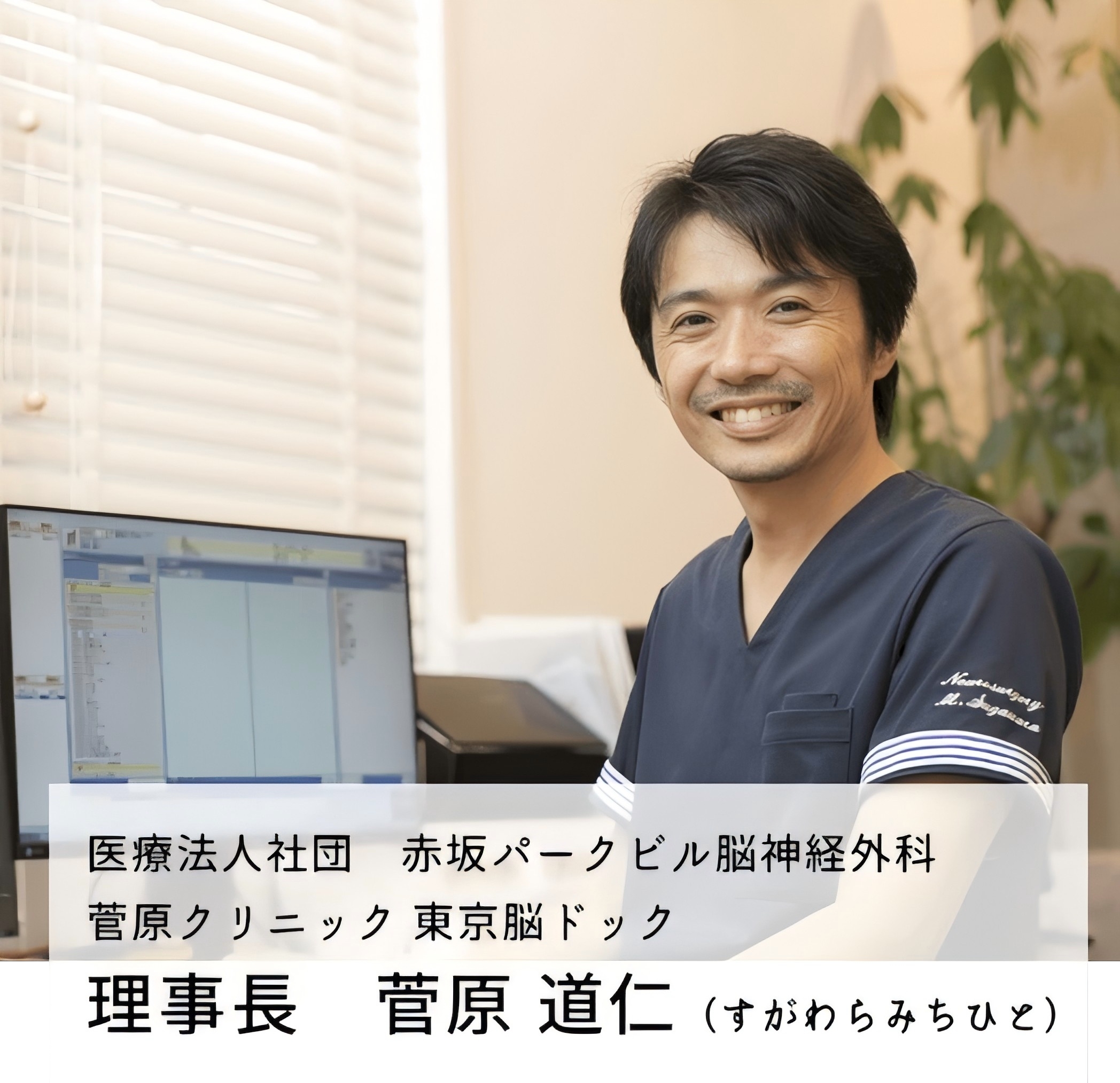 菅原クリニック東京脳ドック