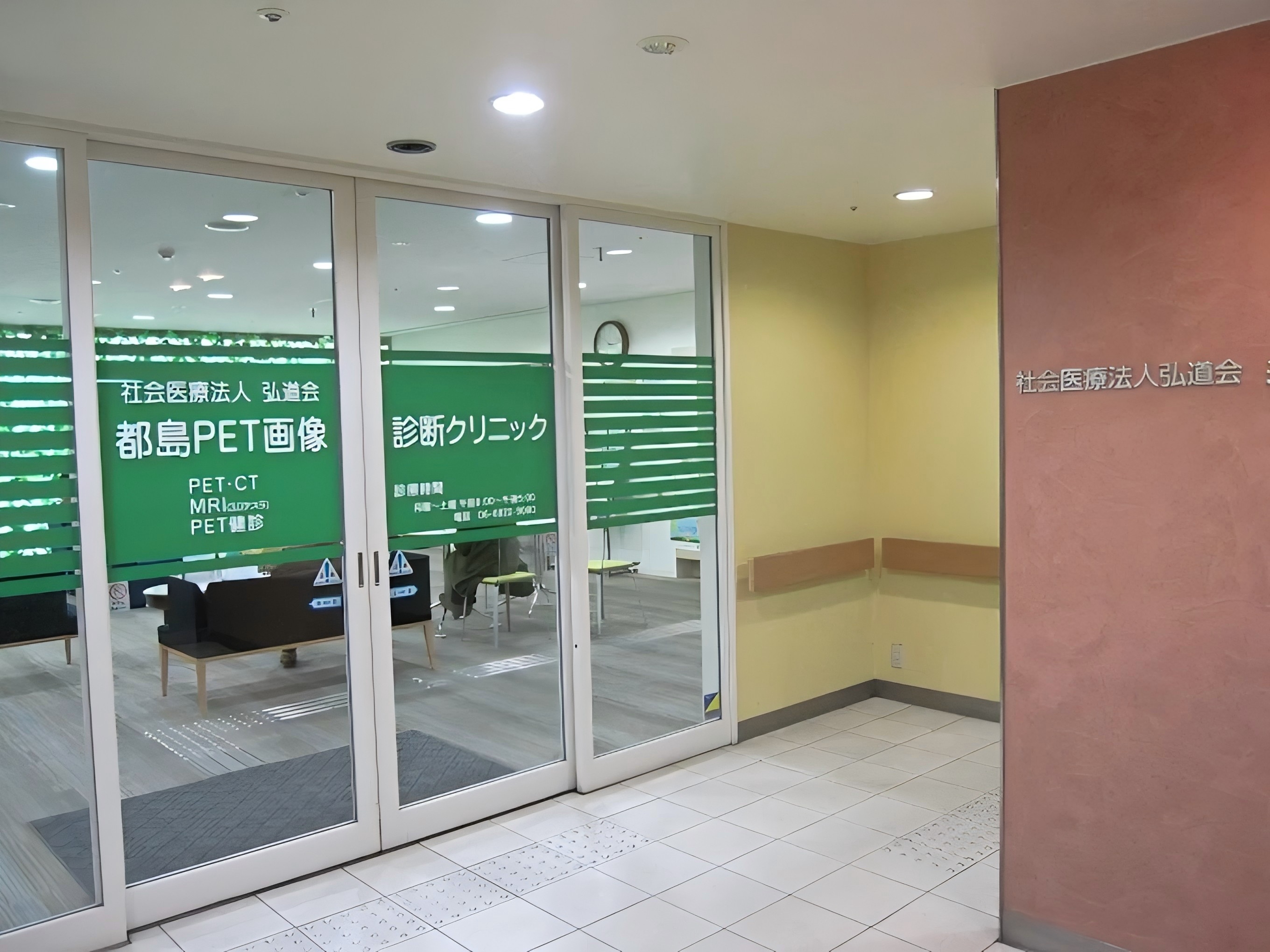 都島PET画像診断クリニック