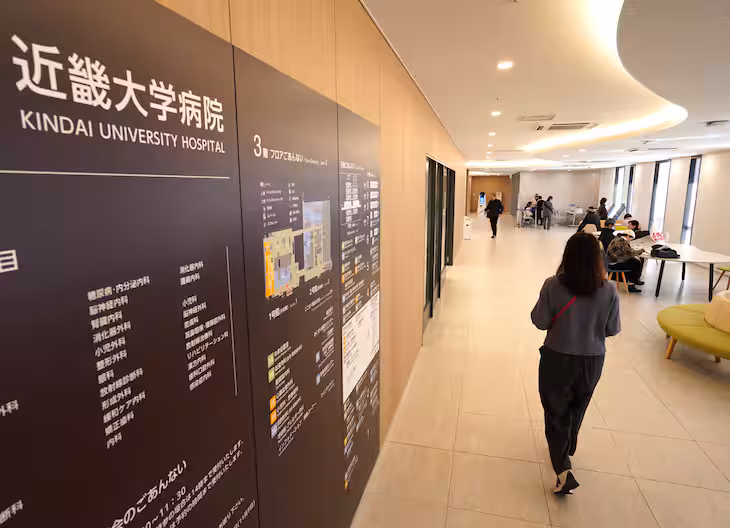 近畿大学病院