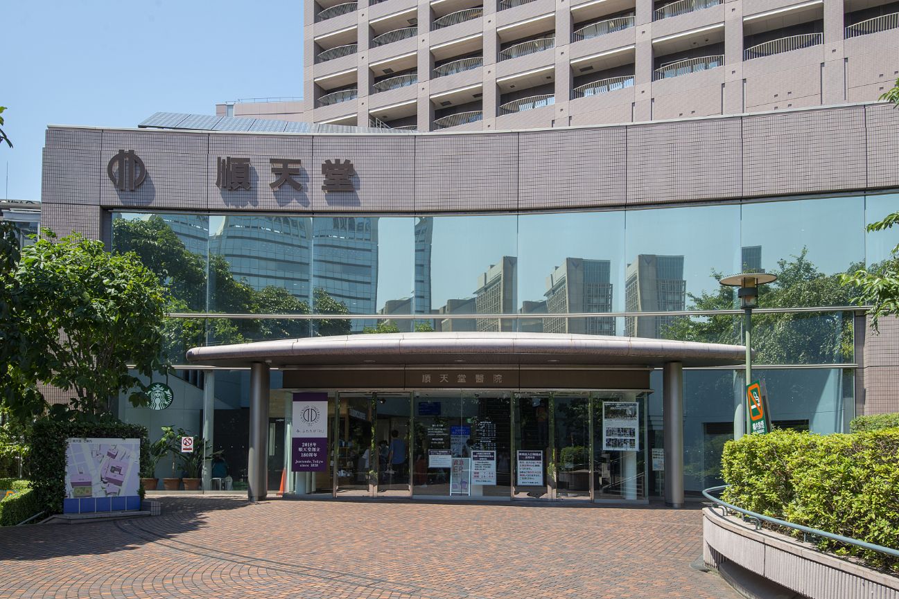 順天堂大学医学部附属順天堂医院