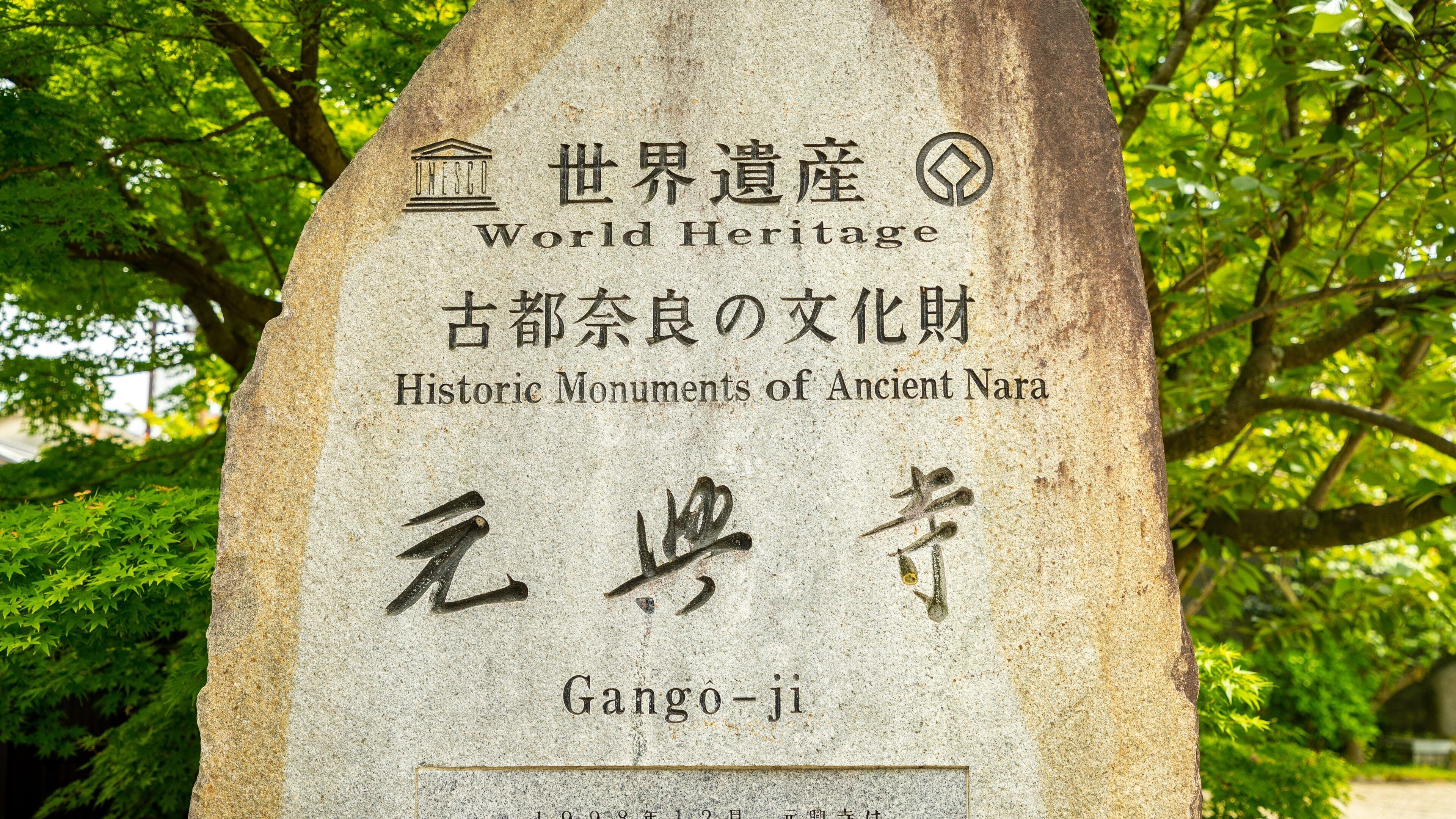 奈良 元興寺
世界遺産・国宝禅堂貸切参拝・非公開禅室坐禅体験