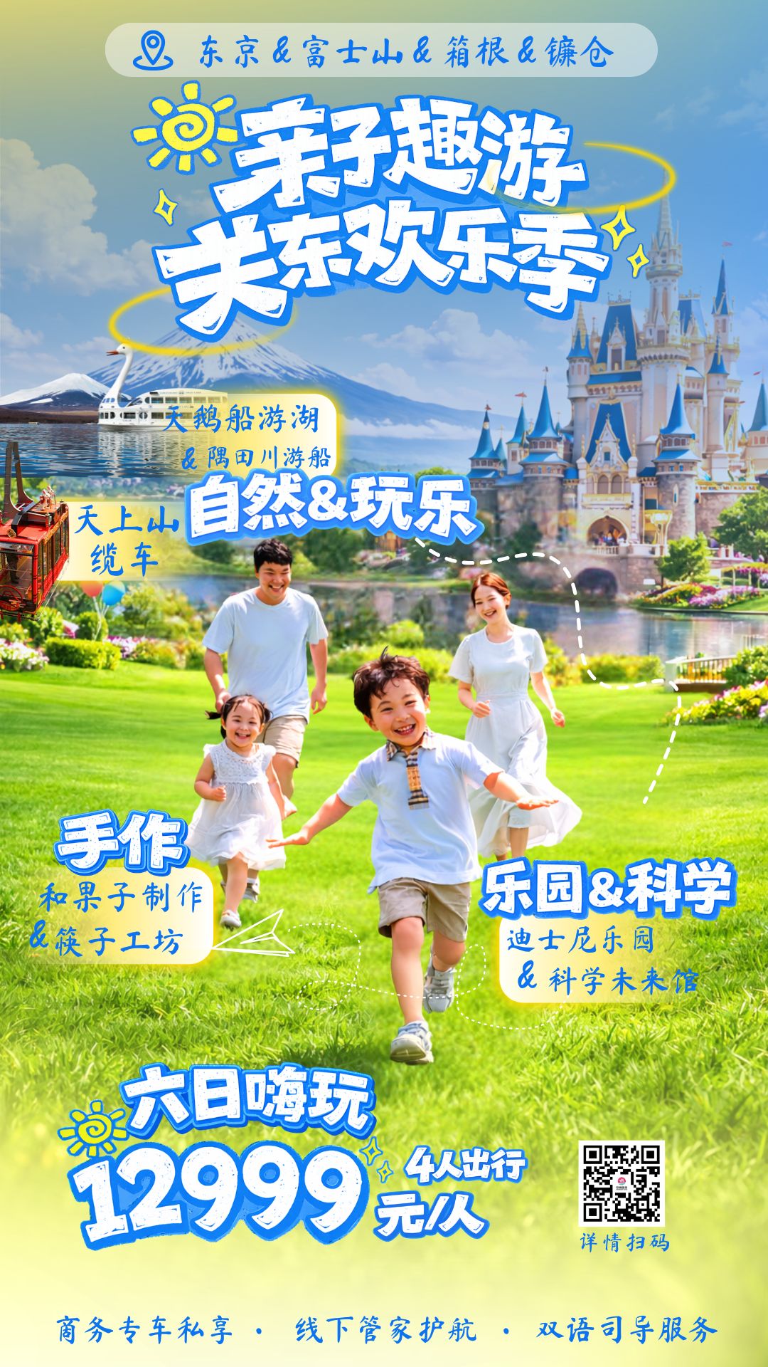 东京+富士山+箱根+镰仓6日5晚亲子之旅