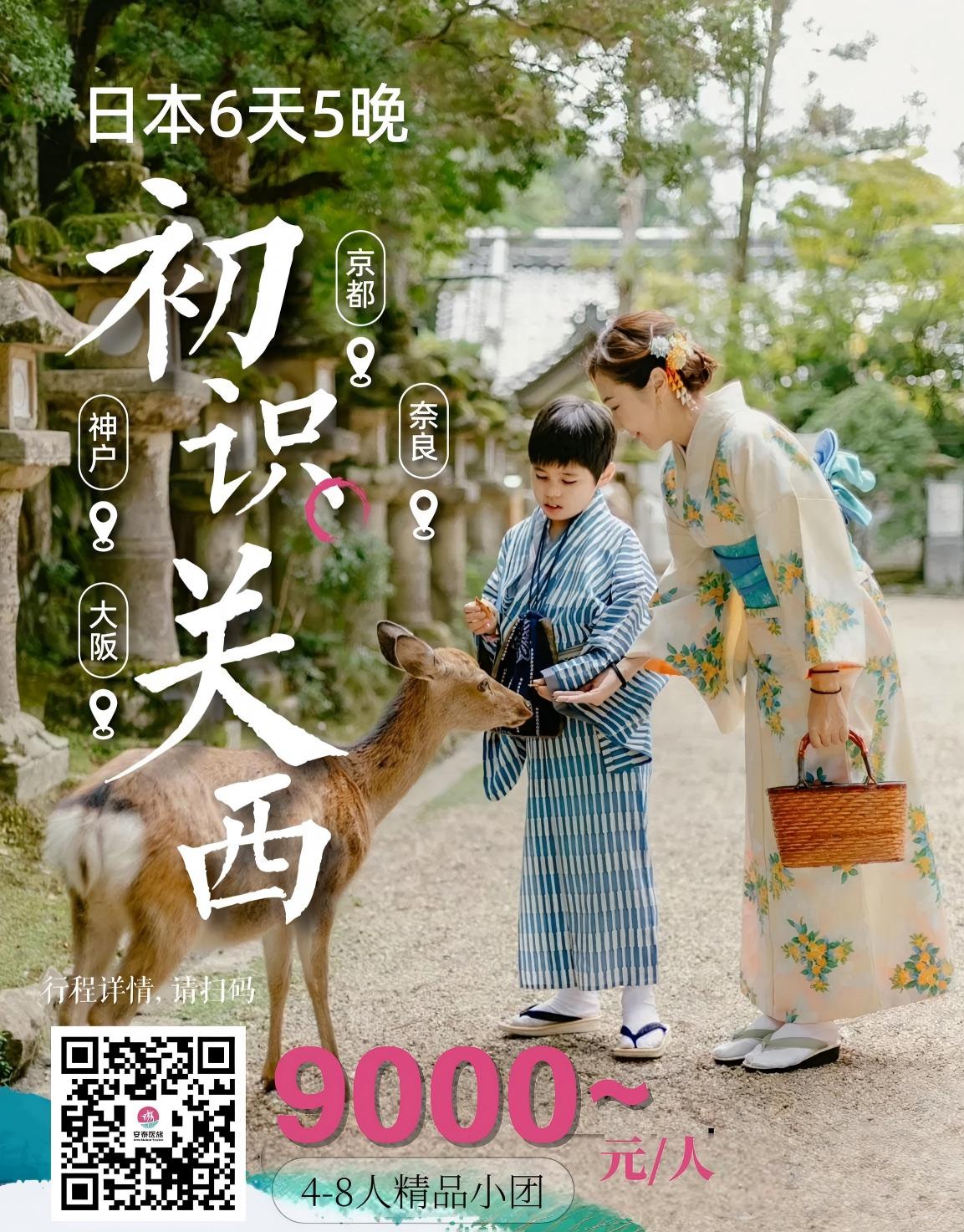 大阪＋京都＋神户＋奈良6日5晚初识关西