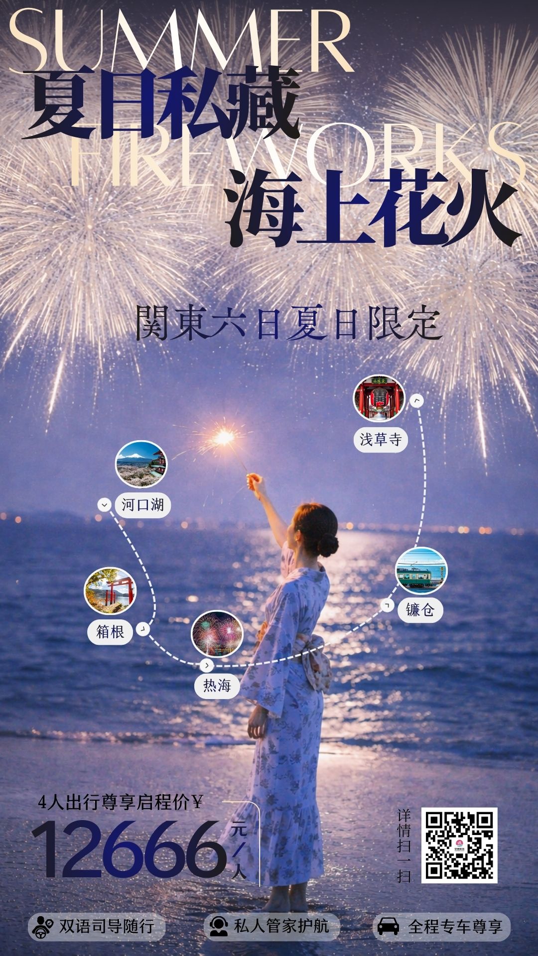 东京+富士山+箱根+热海+镰仓6日5晚夏日限定